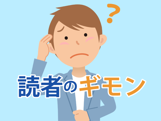 病院や診療所、なぜ株式会社は開設できない？のサムネイル画像